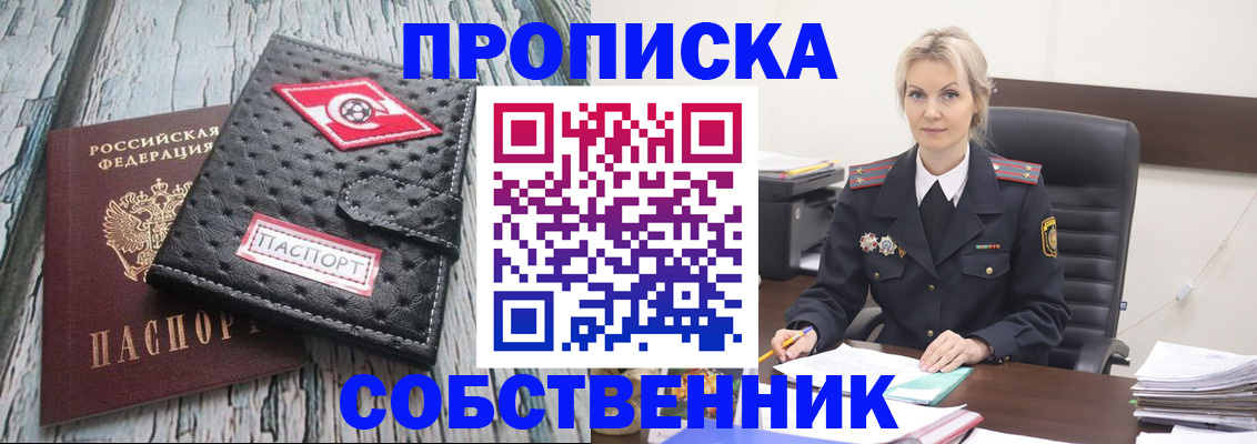 прописка для работы в Арске